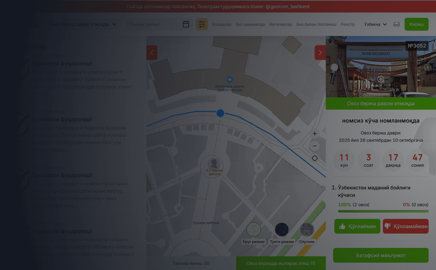 Учёт мнений граждан по наименованию географических объектов