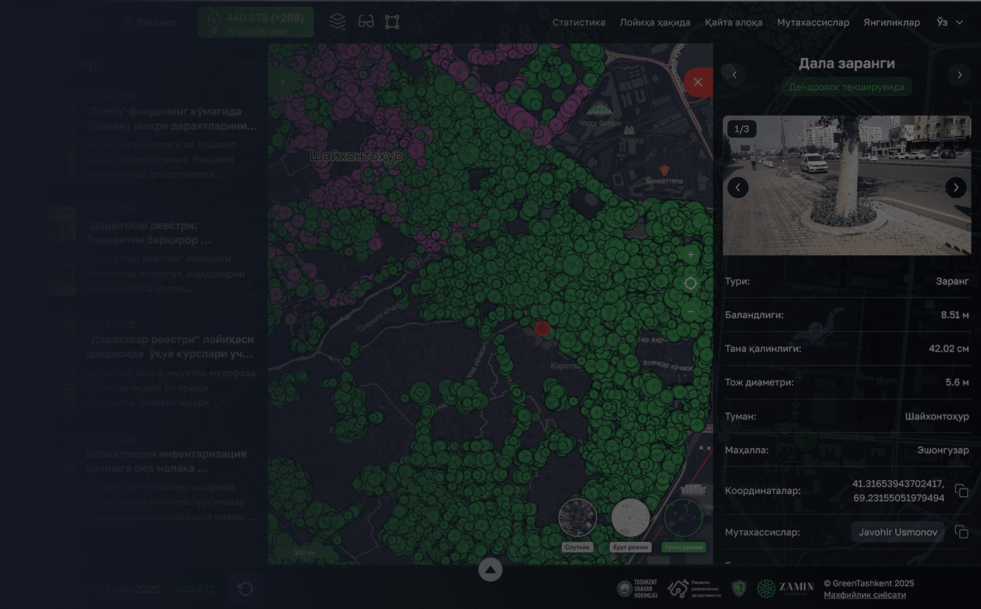 Инвентаризация деревьев Ташкента