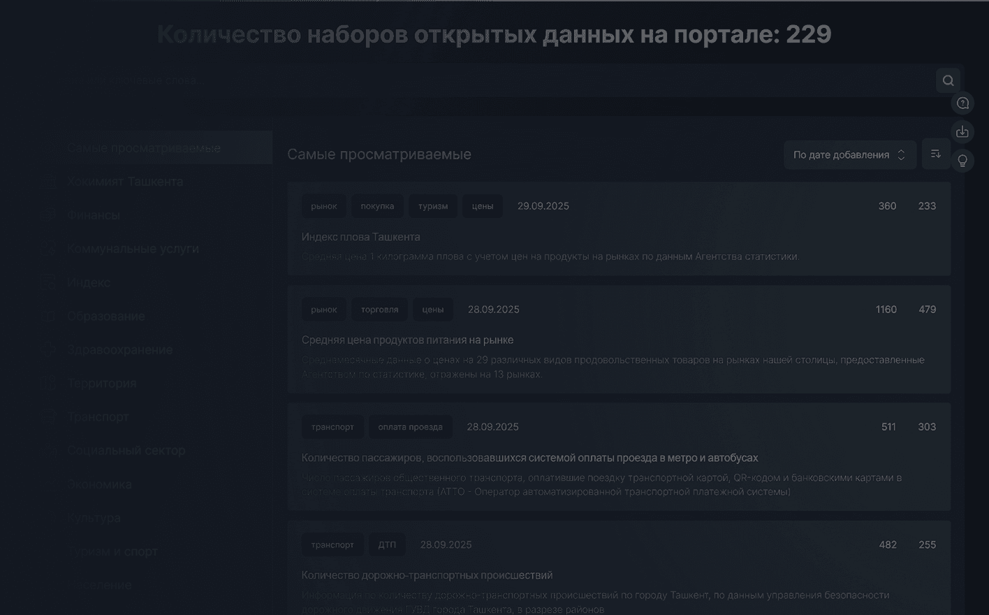 Портал «Открытые данные»